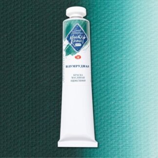 Краски масляные Мастер-Класс 46мл Изумрудная