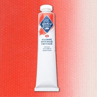 Краски масляные Мастер-Класс 46мл Кадмий красный светлый