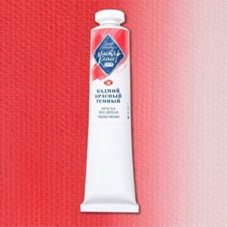 Краски масляные Мастер-Класс 46мл Кадмий красный тёмный