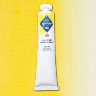 Краски масляные Мастер-Класс 46мл Кадмий лимонный