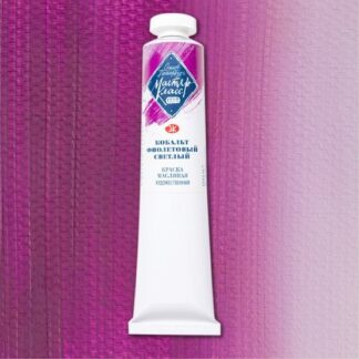 Краски масляные Мастер-Класс 46мл Кобальт фиолетовый светлый