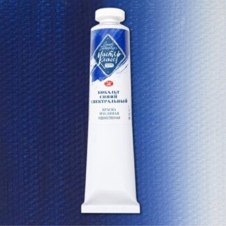 Краски масляные Мастер-Класс 46мл Кобальт синий спектральный