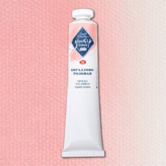 Краски масляные Мастер-Класс 46мл Кораллово-розовая