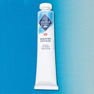 Краски масляные Мастер-Класс 46мл Небесно-голубая