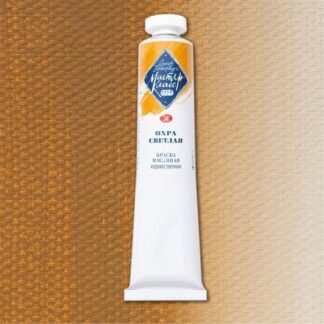 Краски масляные Мастер-Класс 46мл Охра светлая