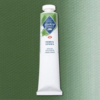 Краски масляные Мастер-Класс 46мл Окись хрома