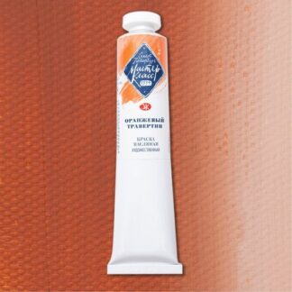 Краски масляные Мастер-Класс 46мл Оранжевый травертин