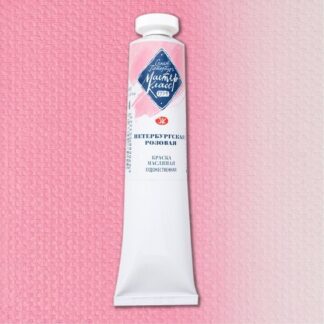 Краски масляные Мастер-Класс 46мл Петербургская розовая