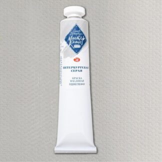 Краски масляные Мастер-Класс 46мл Петербургская серая