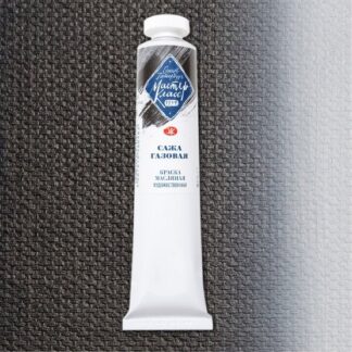 Краски масляные Мастер-Класс 46мл Сажа газовая