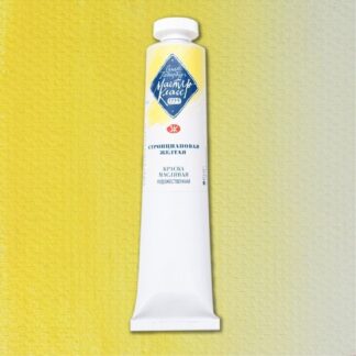 Краски масляные Мастер-Класс 46мл Стронциановая жёлтая