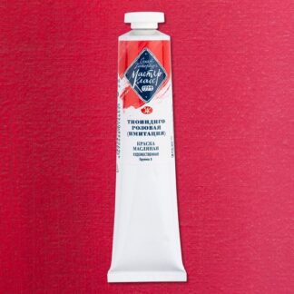 Краски масляные Мастер-Класс 46мл Тиоиндиго розовая (имит.)