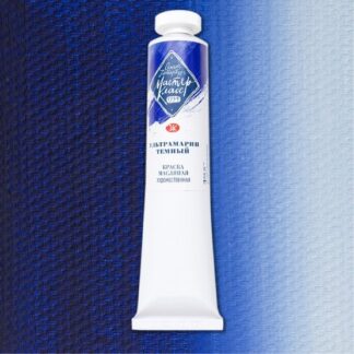 Краски масляные Мастер-Класс 46мл Ультрамарин темный