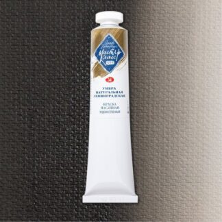 Краски масляные Мастер-Класс 46мл Умбра натуральная ленинградская