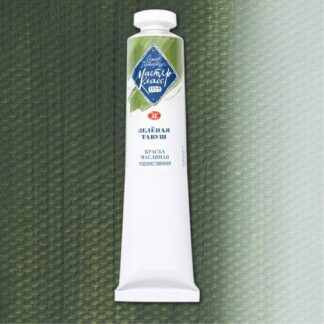 Краски масляные Мастер-Класс 46мл Зеленая Тавуш