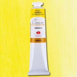 Краски масляные Сонет 120мл Лимонная
