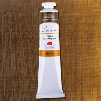 Краски масляные Сонет 120мл Умбра натуральная