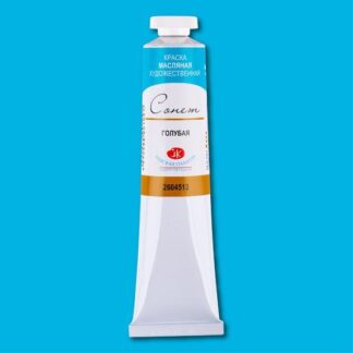 Краски масляные Сонет 46мл Голубая
