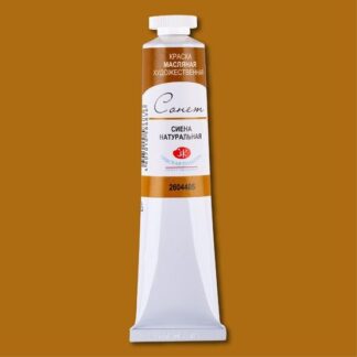 Краски масляные Сонет 46мл Сиена натуральная