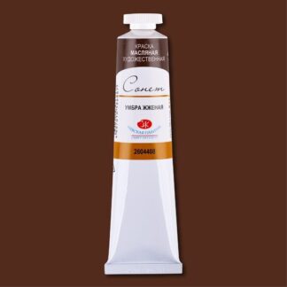 Краски масляные Сонет 46мл Умбра жженая