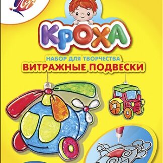 Краски по стеклу Витраж 6цв. Луч Поиграем в путешествие, 3 трафарета-подвески