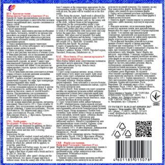 Краски по ткани акриловые  9 цв по 15мл Луч