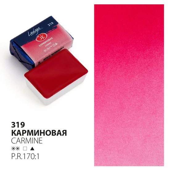 Ладога акварель кювета 2,5 мл Карминовая