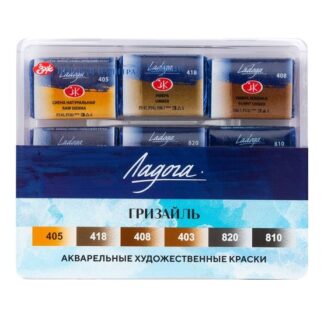 Ладога Набор акварель Гризайль в пластиковом коррексе, 6 шт х 2,5 мл