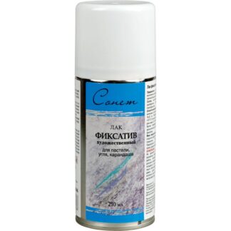 Лак фиксатив 210 мл Сонет в аэрозоле для пастели, угля, карандаша