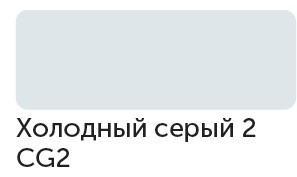 Маркер спиртовой Сонет TWIN художественный, холодный серый 2