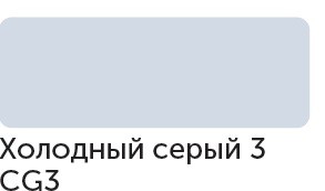 Маркер спиртовой Сонет TWIN художественный, холодный серый 3