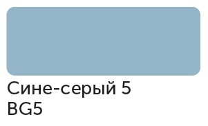 Маркер спиртовой Сонет TWIN художественный, сине-серый 5