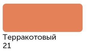 Маркер спиртовой Сонет TWIN художественный, терракотовый