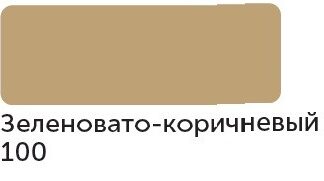 Маркер спиртовой Сонет TWIN художественный, зеленовато-коричневый