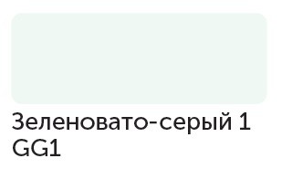 Маркер спиртовой Сонет TWIN художественный, зеленовато-серый 1