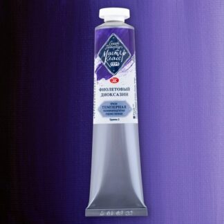 Мастер-Класс темпера 46мл Фиолетовый диоксазин