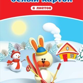 Набор белого картона Цветик, односторонний, мелованный, 200 г/м2, А4, 8 л