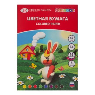 Набор цветной бумаги Цветик, 65 г/м2, А4, 8 цветов, 16 л
