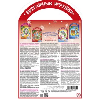 Набор красок по стеклу с трафаретом Рождественское настроение Луч