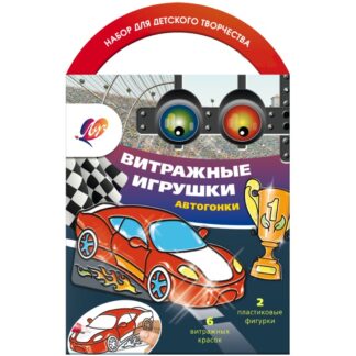 Набор красок по стеклу с трафаретом Забавный витраж Автогонки Луч