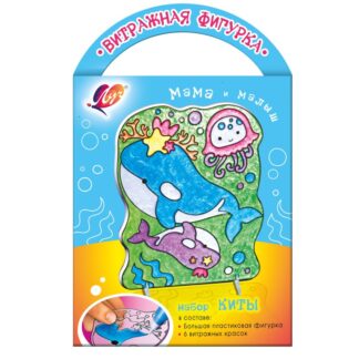 Набор красок по стеклу с трафаретом Забавный витраж Киты Луч