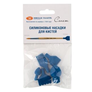 Насадки для кистей 5 штук силиконовые Сонет