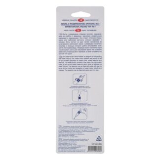 Невская палитра Кисть с резервуаром, круглая, № 3 (5 мм)