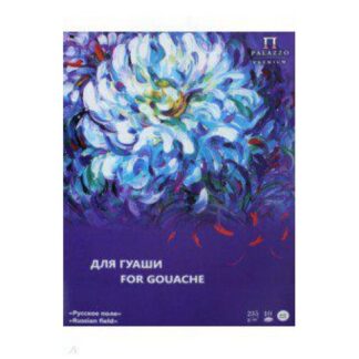 Папка для работ гуашью «Русское поле», 235 г/м2, А3, 10 л