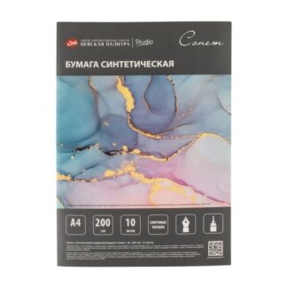 Папка с синтетической (каменной) бумагой "Сонет", А4, 200 микрон, 10 листов