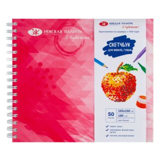 Скетчбук на пружине "Я-Художник!", 180 г/м2, 165 х 150 мм, 50 л, офсет, обечайка, подложка