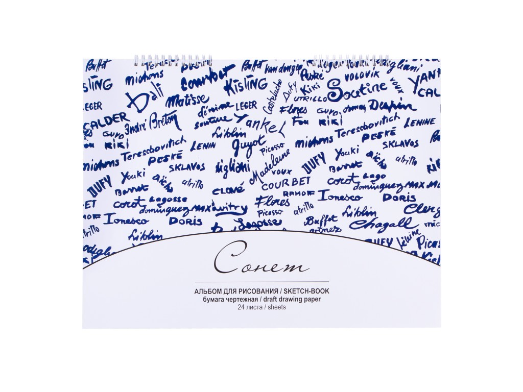 Сонет Альбом для рисования  на пружине, формат 35х45 см, бумага чертежная, плотность  200г/м2, 24листа