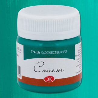 Сонет гуашь банка 40мл Изумрудная зеленая