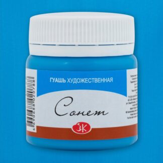 Сонет гуашь банка 40мл Небесно-голубая