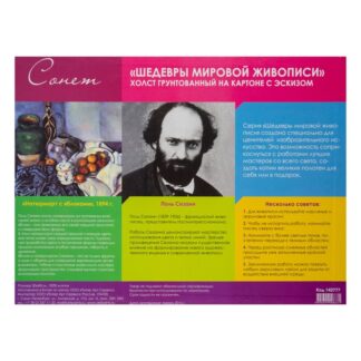 Сонет Холст на картоне с эскизом, Натюрморт с яблоками, 30х40 см